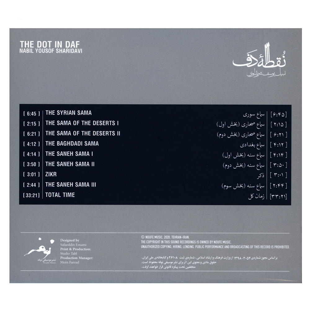 Dot In Daf Music Album by Nabil Yousof Sharidavi