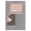 Dream Notes Book by Theodor W. Adorno