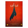 Dry Book by Neal Shusterman (Farsi Edition)