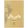 Either/Or Book by Soren Kierkegaard Vol. 1