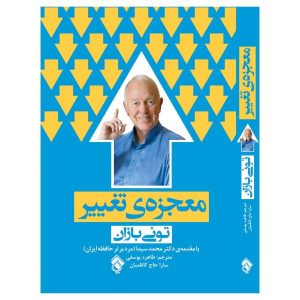 Embracing Change Book by Tony Buzan (Farsi)