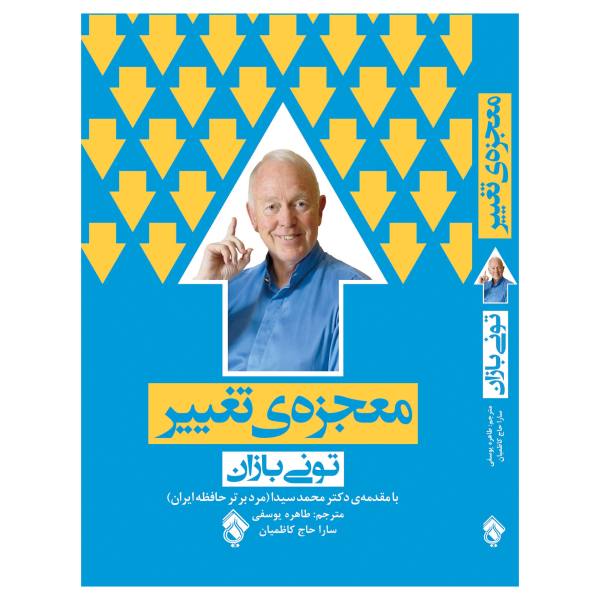 Embracing Change Book by Tony Buzan (Farsi)