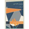 Equality and partiality Book by Thomas Nagel