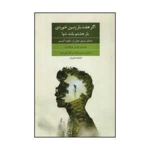 Fall Down 7 Times Get Up 8 Book by Naoki Higashida