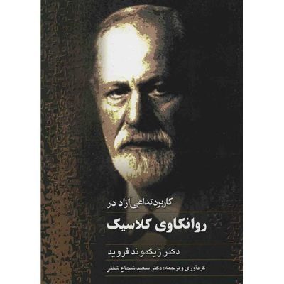 Free association by Book Sigmund Freud (Farsi)