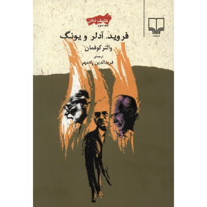 Freud versus Adler and Jung Book by Walter Kaufmann