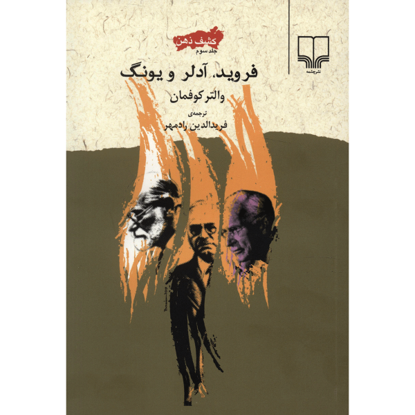 Freud versus Adler and Jung Book by Walter Kaufmann