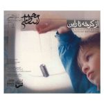 From Karkhe To Rhine Album by Majid Entezami