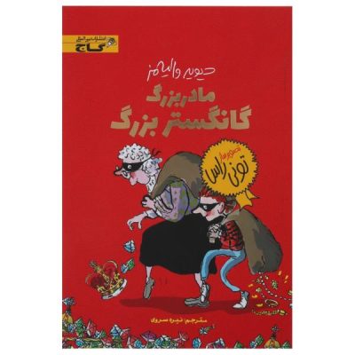 Gangsta Granny Book by David Walliams