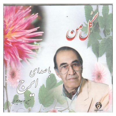 Gole Man Music Album by Hossein Khajeh Amiri