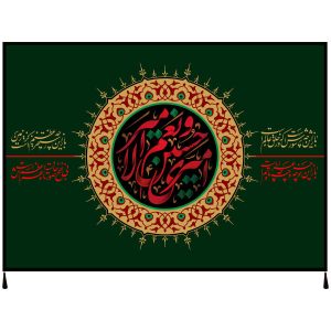 Islamic Shia Flag – Imam Husayn Wall Tapestry