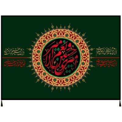 Imam Husayn Islamic Shia Flag with Religious Calligraphy for Muharram and Ashura Decoration