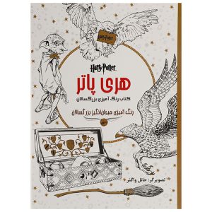 Harry Potter Adult Coloring Book