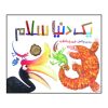 Hello Hello Book by Brendan Wenzel (Farsi)