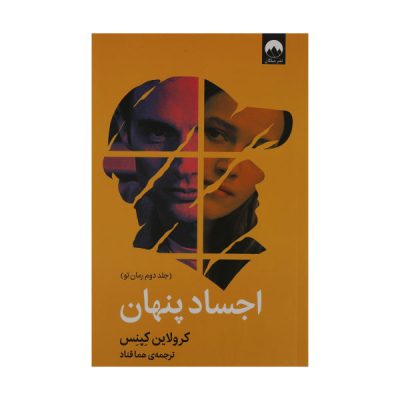 Hidden Bodies Novel by Caroline Kepnes (Farsi)