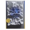 Humble Heroes by Mario Vargas Llosa