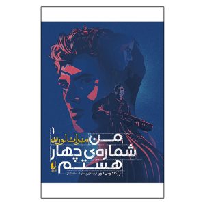 I Am Number Four Novel by James Frey and Jobie Hughes