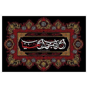 Islamic Shia Flag – Imam Husayn Wall Tapestry