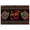 Islamic Shia Flag - Imam Husayn Suitable for Muharram Wall Tapestry