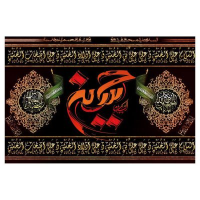 Imam Husayn Islamic Shia Flag for Muharram and Ashura Religious and Mourning Decoration