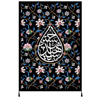 Imam Husayn Islamic Shia Flag for Muharram and Ashura Religious and Mourning Decoration