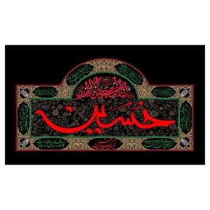 Islamic Shia Flag – Imam Husayn Suitable for Muharram Wall Tapestry