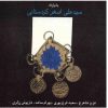 In Memorial of Seyyed Ali Asqar Kordestani