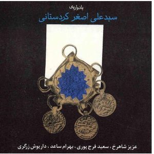 In Memorial of Seyyed Ali Asqar Kordestani
