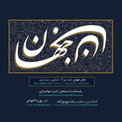 Jan-e Jahan Music Album by Pouria Akhavass