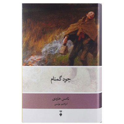 Jude the obscure Novel by Thomas Hardy