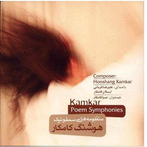 Kamkar Poem Symphonies Album by Hooshang Kamkar