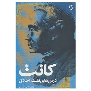 Kant’s Moral Philosophy by Immanuel Kant (Farsi)