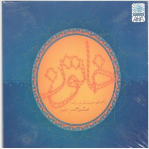 Khatun Music Album by Hojat Ashrafzadeh