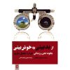 Learned Optimism Book by Martin Seligman
