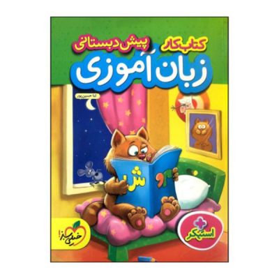Learning Persian Preschool Grade by Sana