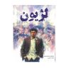 Legion Book by Brandon Sanderson (Farsi Edition)