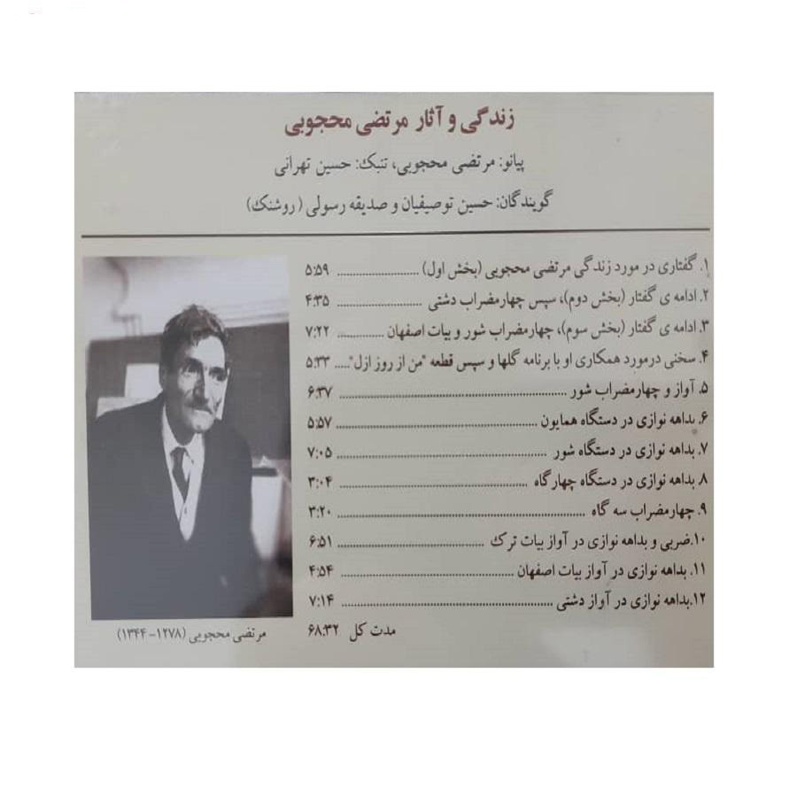 Life and Works of Morteza Mahjoubi by Hoseyn Tehrani