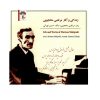 Life and Works of Morteza Mahjoubi by Hoseyn Tehrani