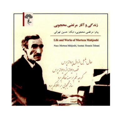 Life and Works of Morteza Mahjoubi by Hoseyn Tehrani