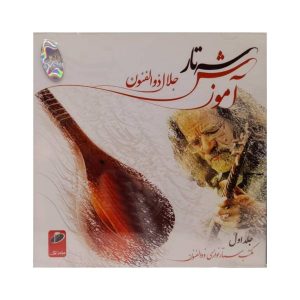 Maktab e Setar Navazi Zolfonun Album by Jalal Zolfonun Vol 1