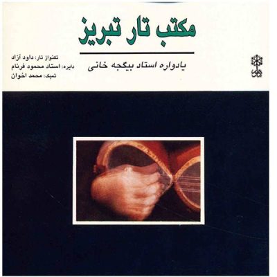 Maktab-e Tar-e Tabriz Music Album by Davood Azad