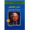 Man the Healer Book by José Silva and Robert B. Stone