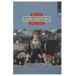 Manet and the Object of Painting by Michel Foucault
