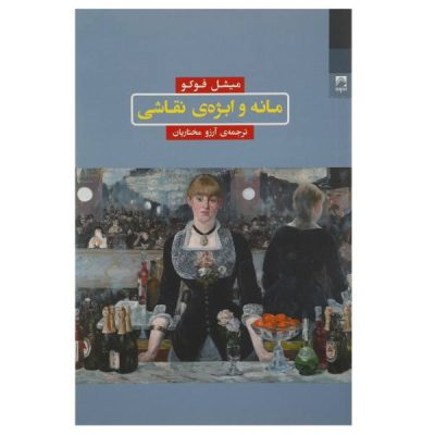 Manet and the Object of Painting by Michel Foucault