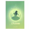 Matched Novel by Ally Condie (Farsi Edition)