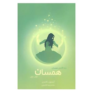 Matched Novel by Ally Condie (Farsi Edition)