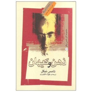 Mind and Cosmos Book by Thomas Nagel