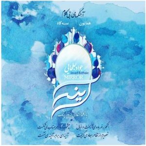 Mirror Music Album by Javad Bathaee