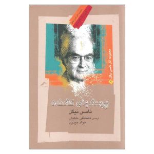 Mortal questions Book by Thomas Nagel