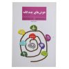 Multiple Intelligences in Practice Book by Mike Fleetham